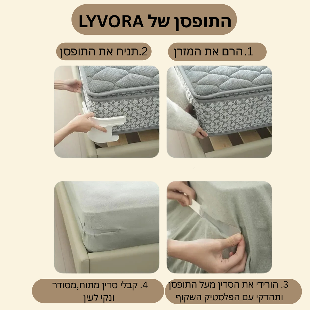 LYVORA תופסן לסדין מבית
