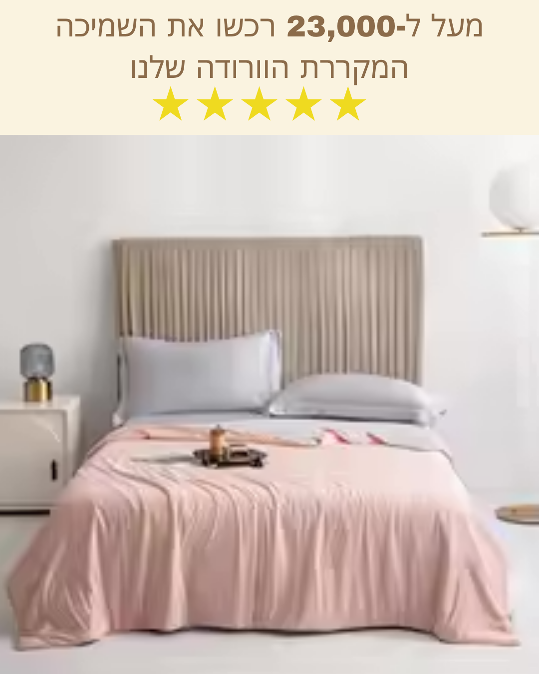 שמיכה מקררת מבית LYVORA