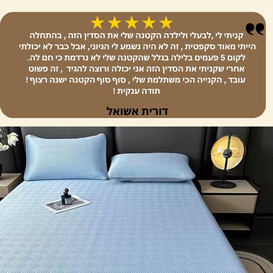 LYVORA הסדין המקרר מבית